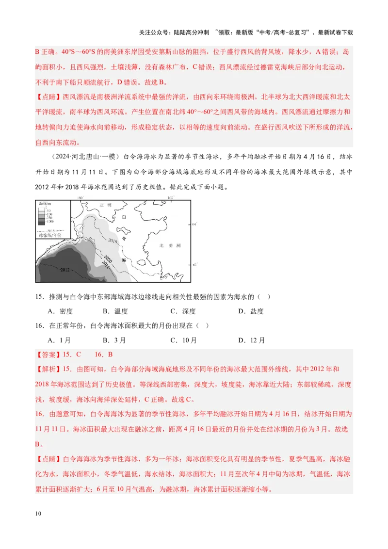 《专题03水体运动（新高考专用）（解析版）_07-地理-高考总复习_专项复习_2025年_2024年高考一模试题分类汇编地理新高考专用》第10页预览
