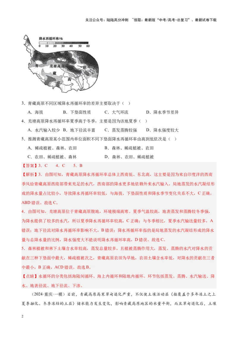 《专题03水体运动（新高考专用）（解析版）_07-地理-高考总复习_专项复习_2025年_2024年高考一模试题分类汇编地理新高考专用》第2页预览