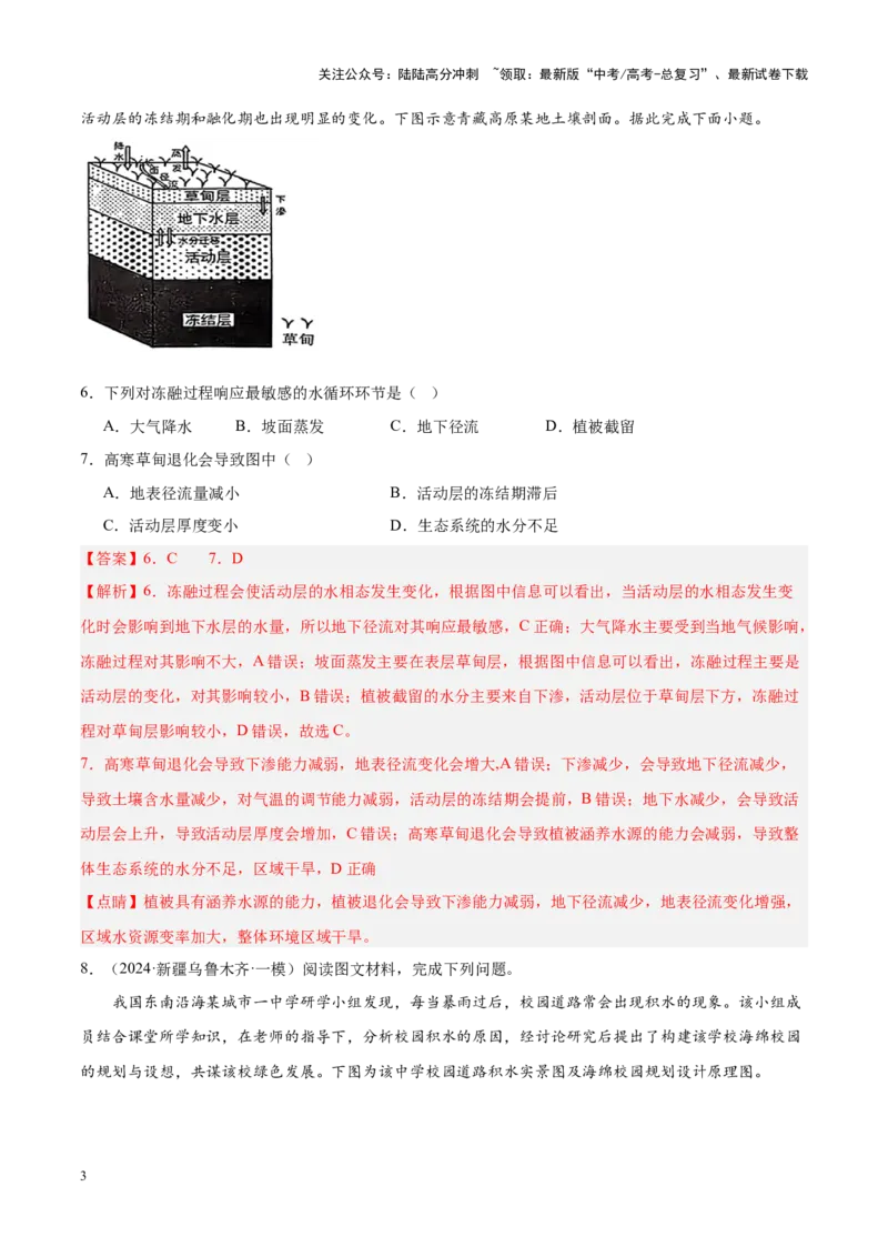 《专题03水体运动（新高考专用）（解析版）_07-地理-高考总复习_专项复习_2025年_2024年高考一模试题分类汇编地理新高考专用》第3页预览