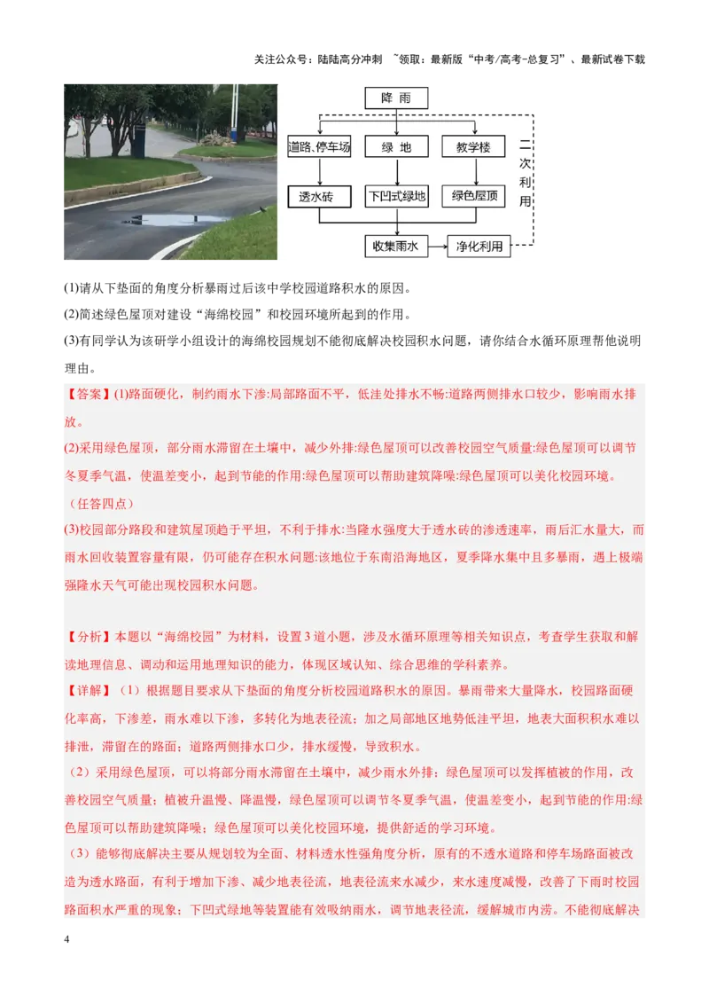 《专题03水体运动（新高考专用）（解析版）_07-地理-高考总复习_专项复习_2025年_2024年高考一模试题分类汇编地理新高考专用》第4页预览