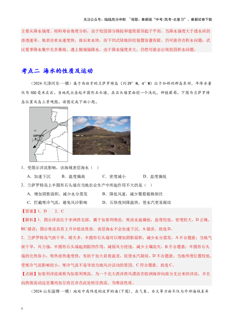 《专题03水体运动（新高考专用）（解析版）_07-地理-高考总复习_专项复习_2025年_2024年高考一模试题分类汇编地理新高考专用》第5页预览