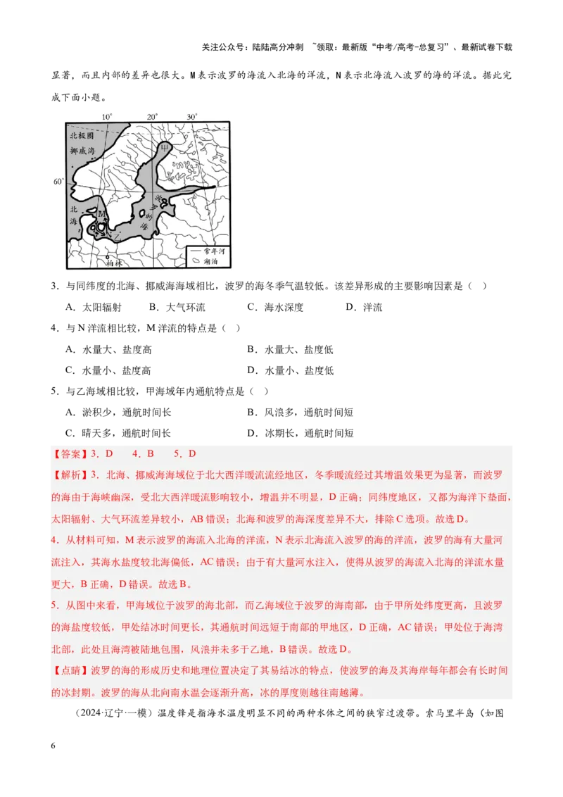 《专题03水体运动（新高考专用）（解析版）_07-地理-高考总复习_专项复习_2025年_2024年高考一模试题分类汇编地理新高考专用》第6页预览