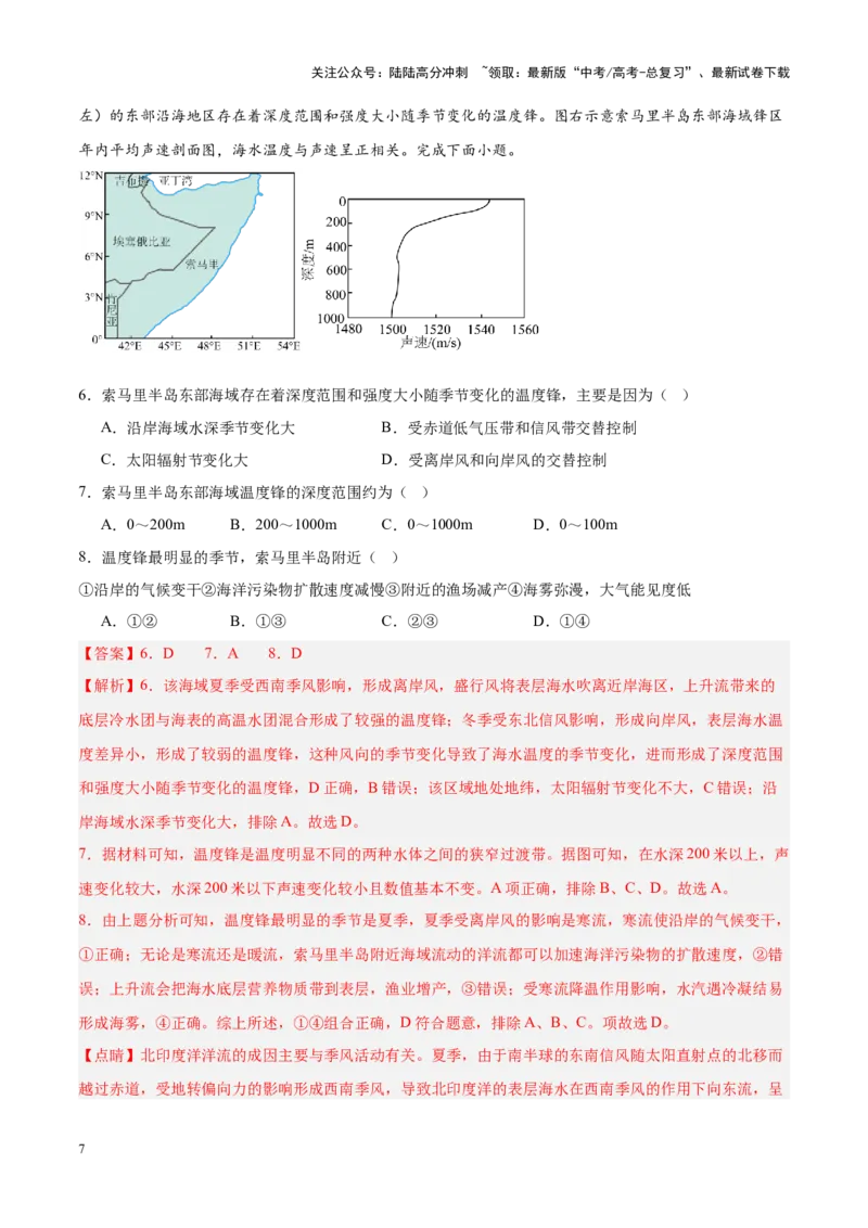 《专题03水体运动（新高考专用）（解析版）_07-地理-高考总复习_专项复习_2025年_2024年高考一模试题分类汇编地理新高考专用》第7页预览