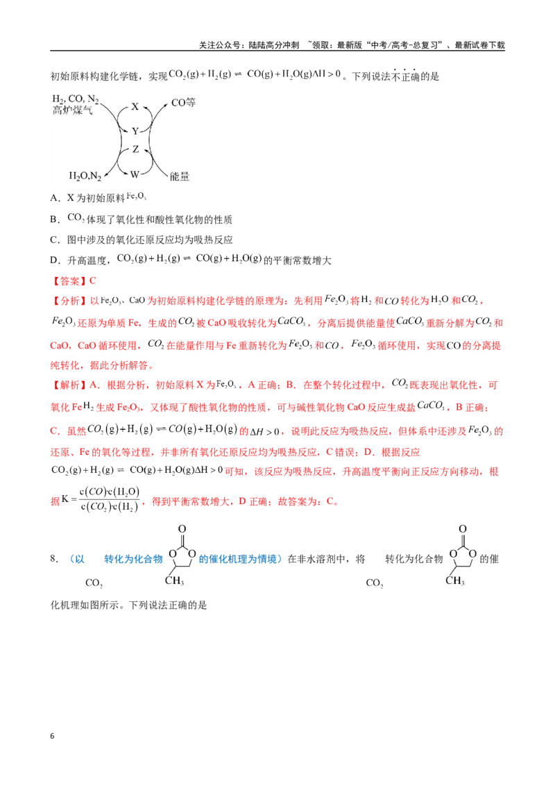 《猜押09反应历程探究与催化机理（教师版）_05-化学-高考总复习_专项复习_2025年_2025年高考化学抢分秘籍（新高考专用）_2025版》第6页预览