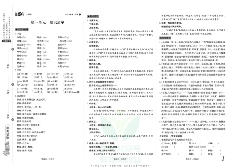 《金状元·提优好卷九年级上册语文人教版安徽专用_初中全科目同步习题+精品试卷（7-9年级）(1)_25秋初中语文《同步习题+精品试卷》_初中语文试卷7-9年级上册(1)_《提优好卷》》第2页预览