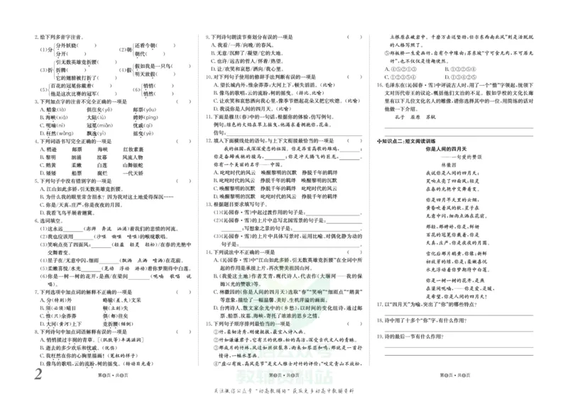 《金状元·提优好卷九年级上册语文人教版安徽专用_初中全科目同步习题+精品试卷（7-9年级）(1)_25秋初中语文《同步习题+精品试卷》_初中语文试卷7-9年级上册(1)_《提优好卷》》第3页预览