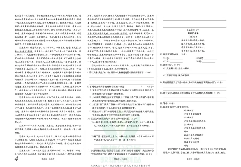 《金状元·提优好卷九年级上册语文人教版安徽专用_初中全科目同步习题+精品试卷（7-9年级）(1)_25秋初中语文《同步习题+精品试卷》_初中语文试卷7-9年级上册(1)_《提优好卷》》第5页预览