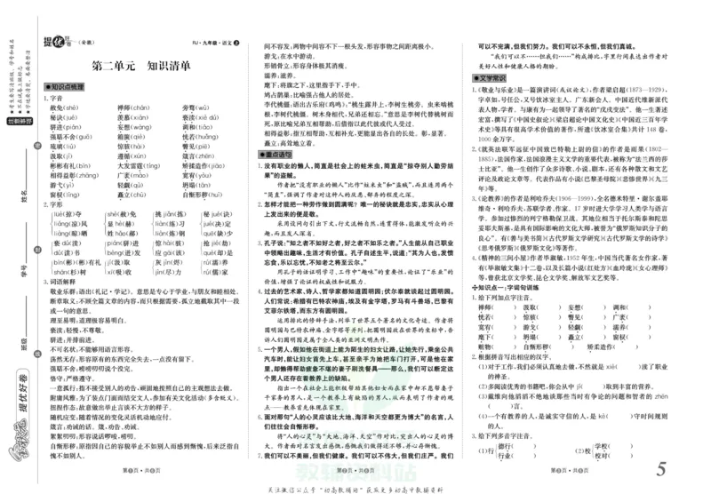《金状元·提优好卷九年级上册语文人教版安徽专用_初中全科目同步习题+精品试卷（7-9年级）(1)_25秋初中语文《同步习题+精品试卷》_初中语文试卷7-9年级上册(1)_《提优好卷》》第6页预览