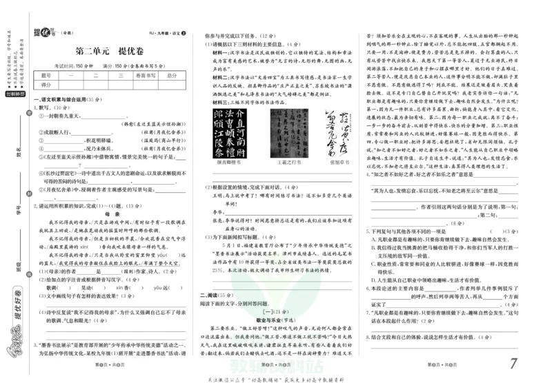《金状元·提优好卷九年级上册语文人教版安徽专用_初中全科目同步习题+精品试卷（7-9年级）(1)_25秋初中语文《同步习题+精品试卷》_初中语文试卷7-9年级上册(1)_《提优好卷》》第8页预览