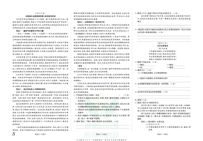 《金状元·提优好卷九年级上册语文人教版安徽专用_初中全科目同步习题+精品试卷（7-9年级）(1)_25秋初中语文《同步习题+精品试卷》_初中语文试卷7-9年级上册(1)_《提优好卷》》第9页预览