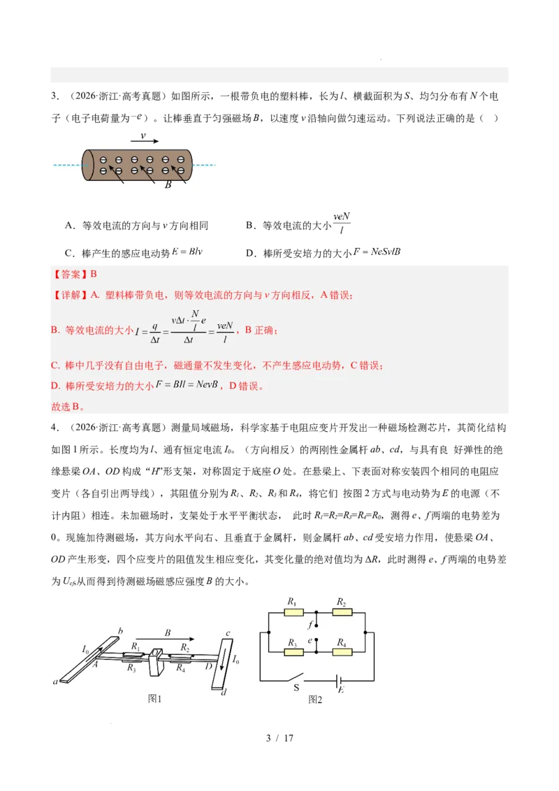 《专题09恒定电流（3年汇编）（全国通用）（解析版）_小初高学习资料合集（每天更新）_高考物理真题（2024-2026）分类汇编》第3页预览