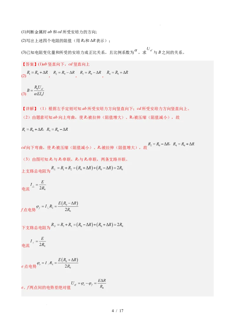 《专题09恒定电流（3年汇编）（全国通用）（解析版）_小初高学习资料合集（每天更新）_高考物理真题（2024-2026）分类汇编》第4页预览