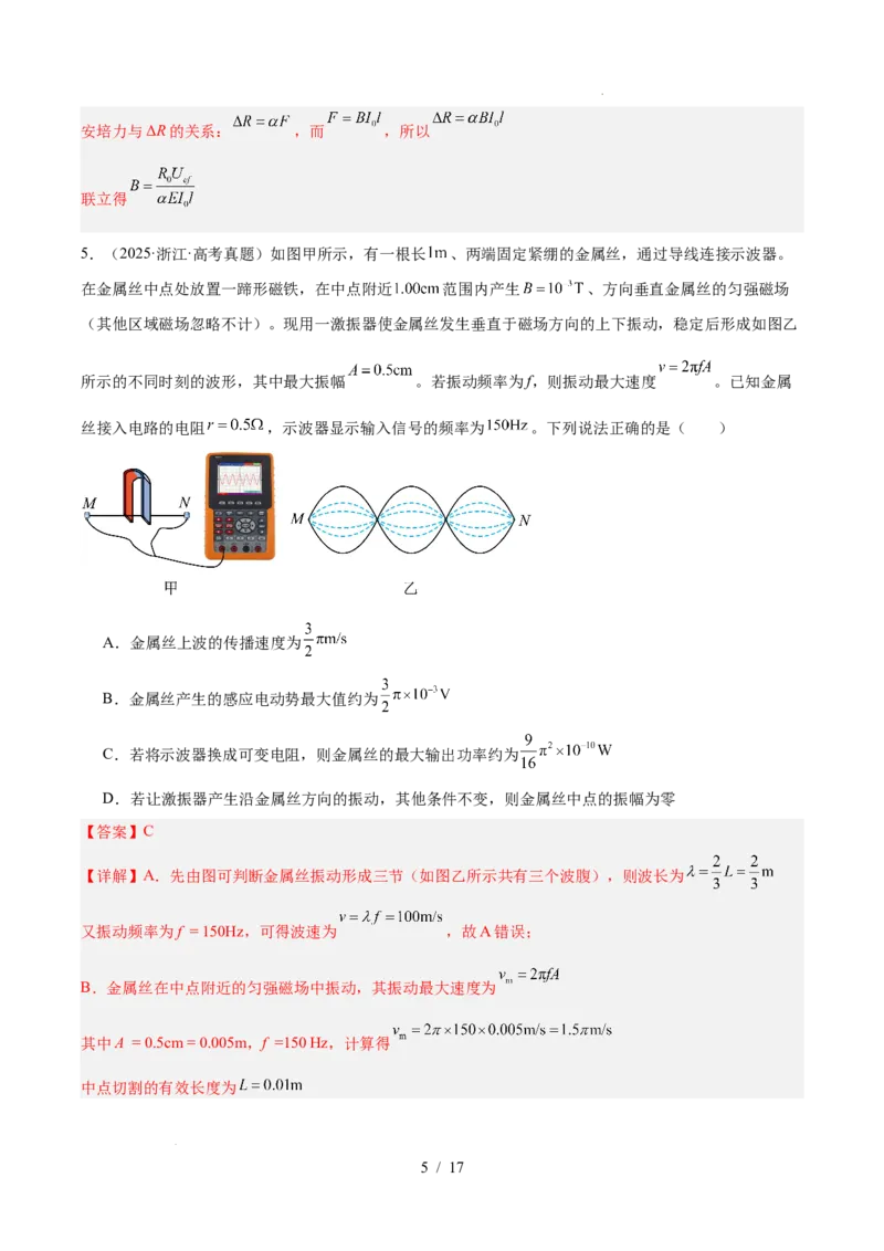 《专题09恒定电流（3年汇编）（全国通用）（解析版）_小初高学习资料合集（每天更新）_高考物理真题（2024-2026）分类汇编》第5页预览