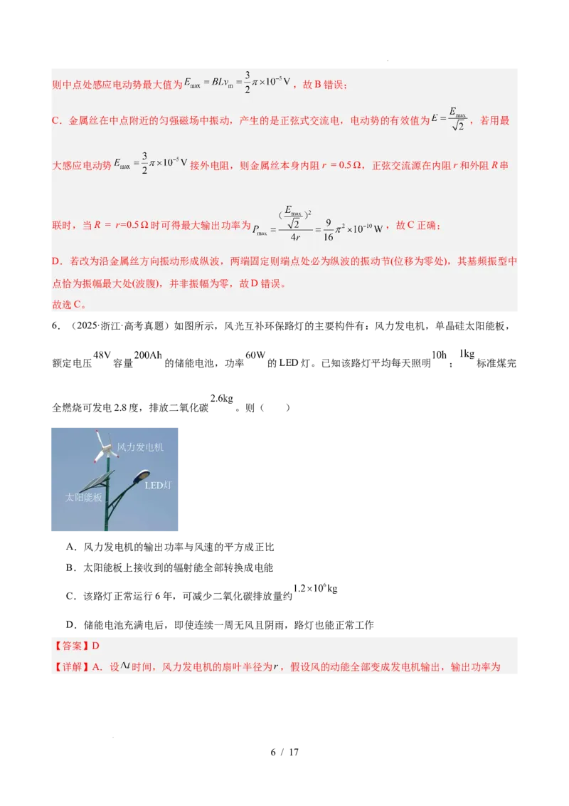 《专题09恒定电流（3年汇编）（全国通用）（解析版）_小初高学习资料合集（每天更新）_高考物理真题（2024-2026）分类汇编》第6页预览