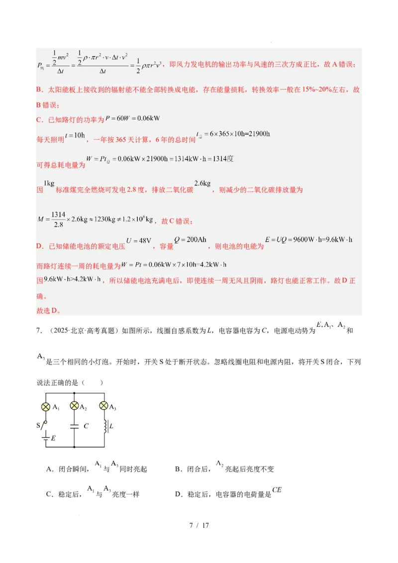 《专题09恒定电流（3年汇编）（全国通用）（解析版）_小初高学习资料合集（每天更新）_高考物理真题（2024-2026）分类汇编》第7页预览