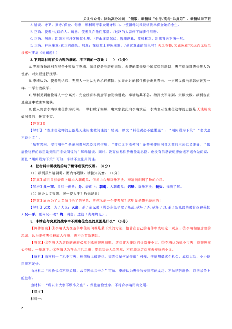 《专题03文言材料有关内容概述考点专训（01）（教师版）_一轮复习_2024年_2024新高考语文一轮复习考点解析课件教案学案练习题_资料_2025版_文言文阅读》第2页预览