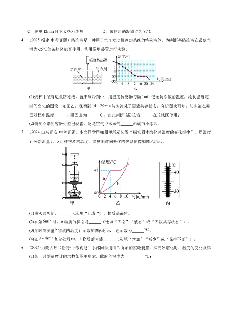 《专题16物态变化（原卷版）_小初高学习资料合集（每天更新）_2023-2025三年中考真题分类汇编_三年真题分类汇编中考物理26年》第3页预览