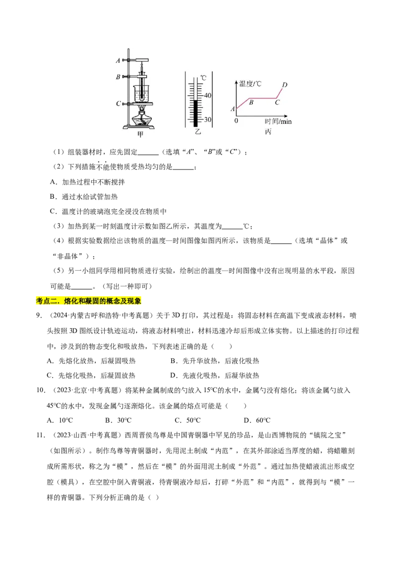 《专题16物态变化（原卷版）_小初高学习资料合集（每天更新）_2023-2025三年中考真题分类汇编_三年真题分类汇编中考物理26年》第5页预览
