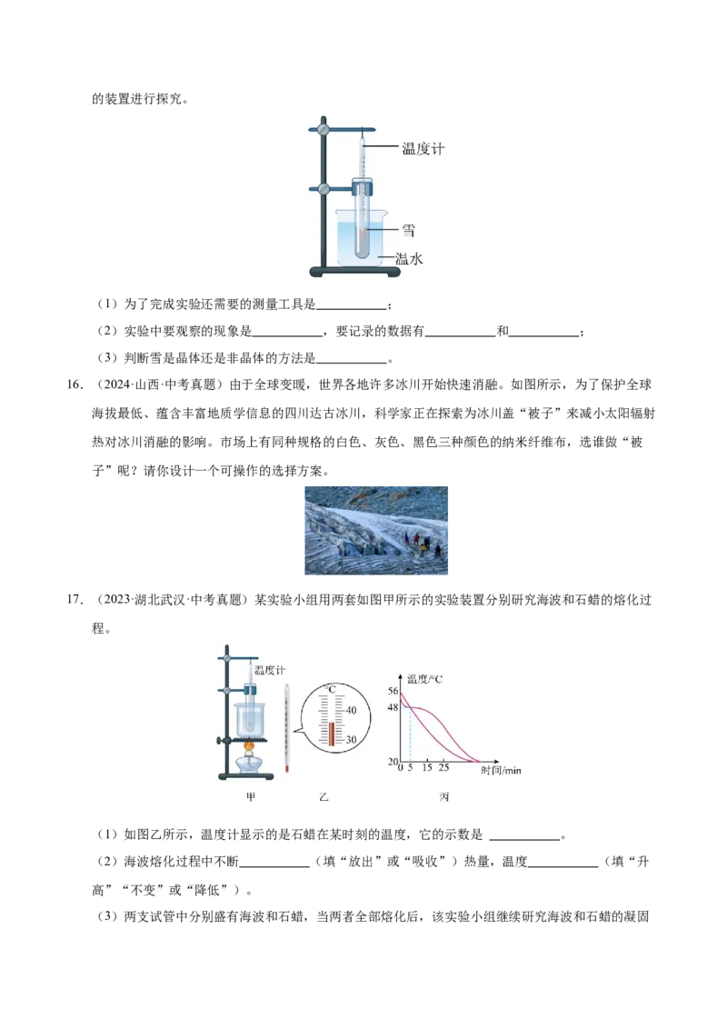 《专题16物态变化（原卷版）_小初高学习资料合集（每天更新）_2023-2025三年中考真题分类汇编_三年真题分类汇编中考物理26年》第7页预览
