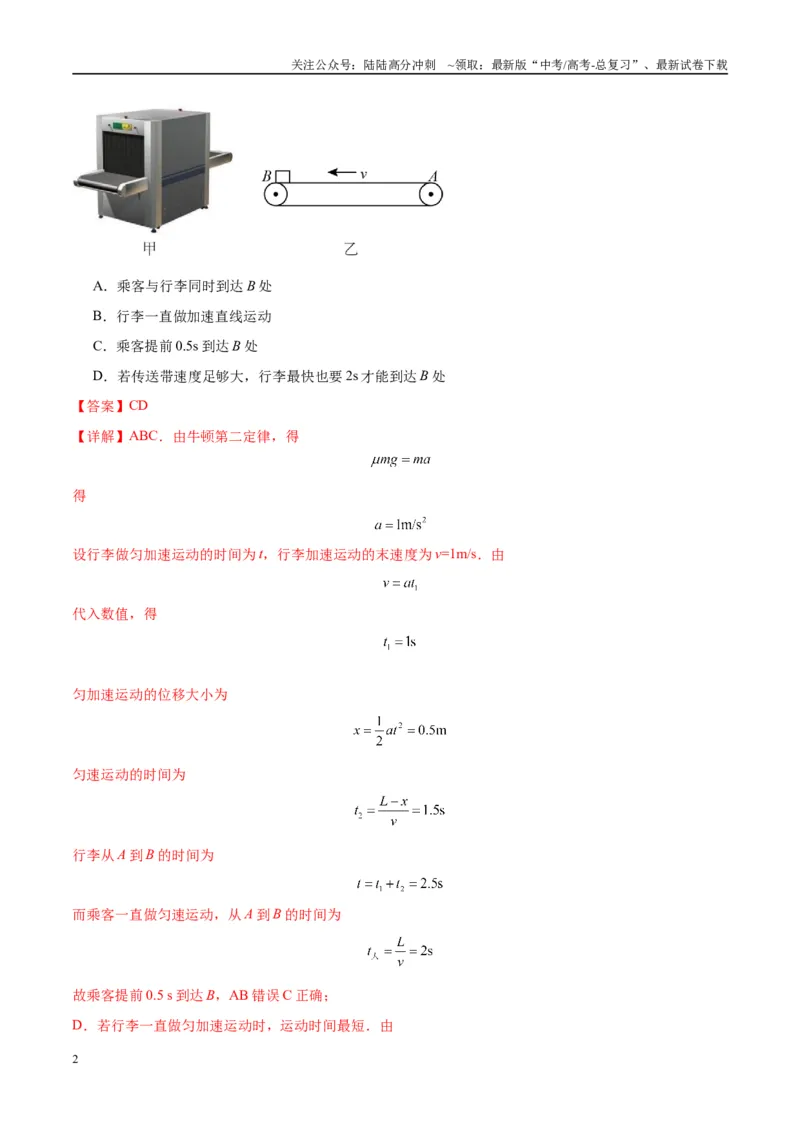 《专题06传送带模型（教师版）_04-物理-高考总复习_专项复习_2025年_2025年高考物理热点模型与方法归纳》第2页预览