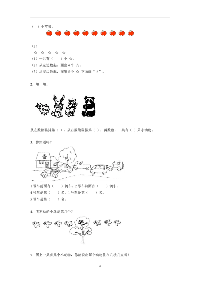 《一（上）人教版数学三单元课时：1_小学1-6年级全科全套_1-6年级全科上册_一年级_数学_A一年级数学（人教版）_人教数学一上课时练习》第3页预览