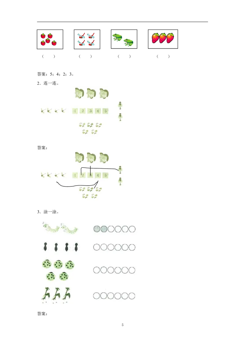《一（上）人教版数学三单元课时：1_小学1-6年级全科全套_1-6年级全科上册_一年级_数学_A一年级数学（人教版）_人教数学一上课时练习》第5页预览