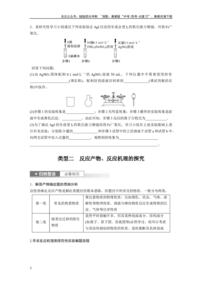 《第11章第71讲　以性质为主的探究类综合实验_05-化学-高考总复习_一轮复习_2024年_2024高考化学大一轮复习课件讲义新人教版知识总结_2024年高考化学一轮复习讲义（新人教新高考版）》第3页预览