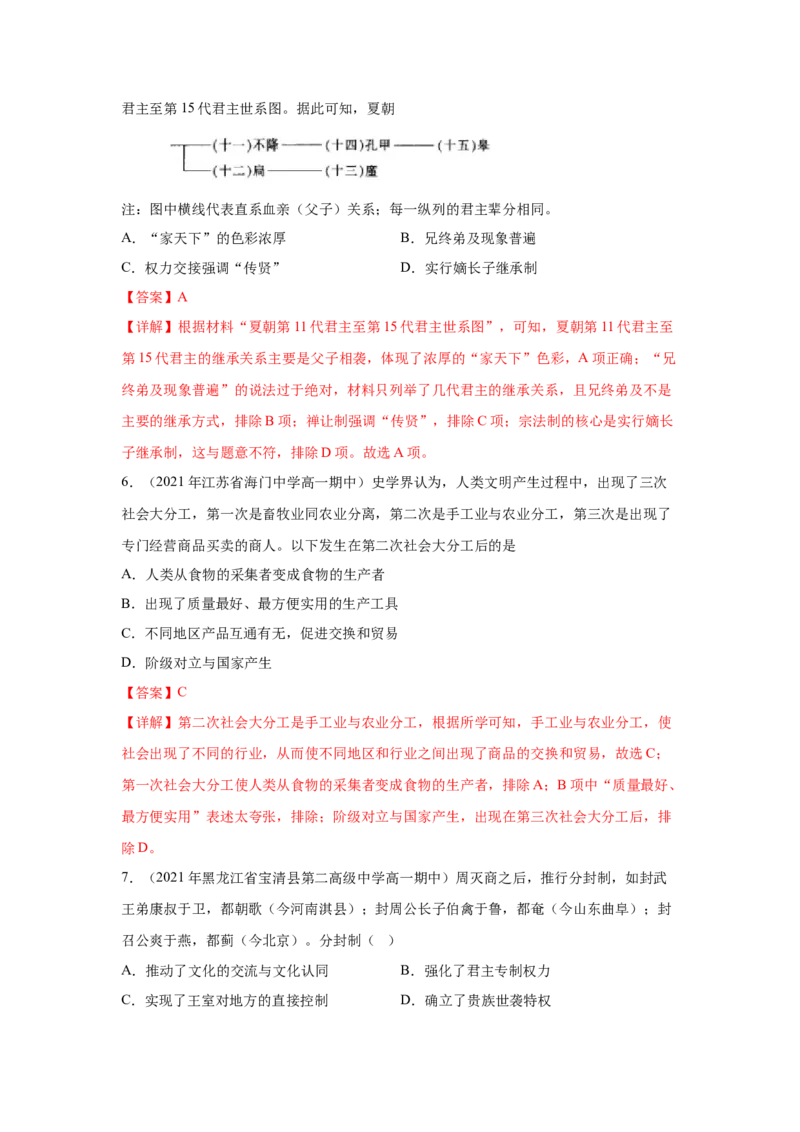 《专题过关01从中华文明起源到秦汉统一多民族封建国家的建立与巩固（教师版）-高一历史上学期期中期（中外历史纲要上）_新版高中_高中历史新版_高中历史纲要上（统编版）_期中期末》第3页预览