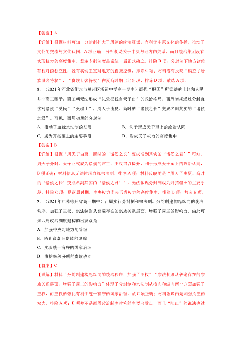 《专题过关01从中华文明起源到秦汉统一多民族封建国家的建立与巩固（教师版）-高一历史上学期期中期（中外历史纲要上）_新版高中_高中历史新版_高中历史纲要上（统编版）_期中期末》第4页预览