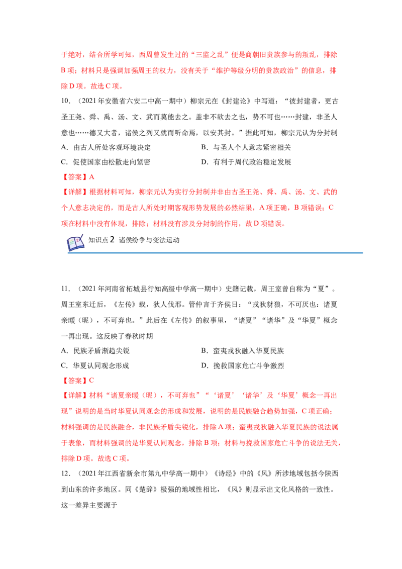 《专题过关01从中华文明起源到秦汉统一多民族封建国家的建立与巩固（教师版）-高一历史上学期期中期（中外历史纲要上）_新版高中_高中历史新版_高中历史纲要上（统编版）_期中期末》第5页预览