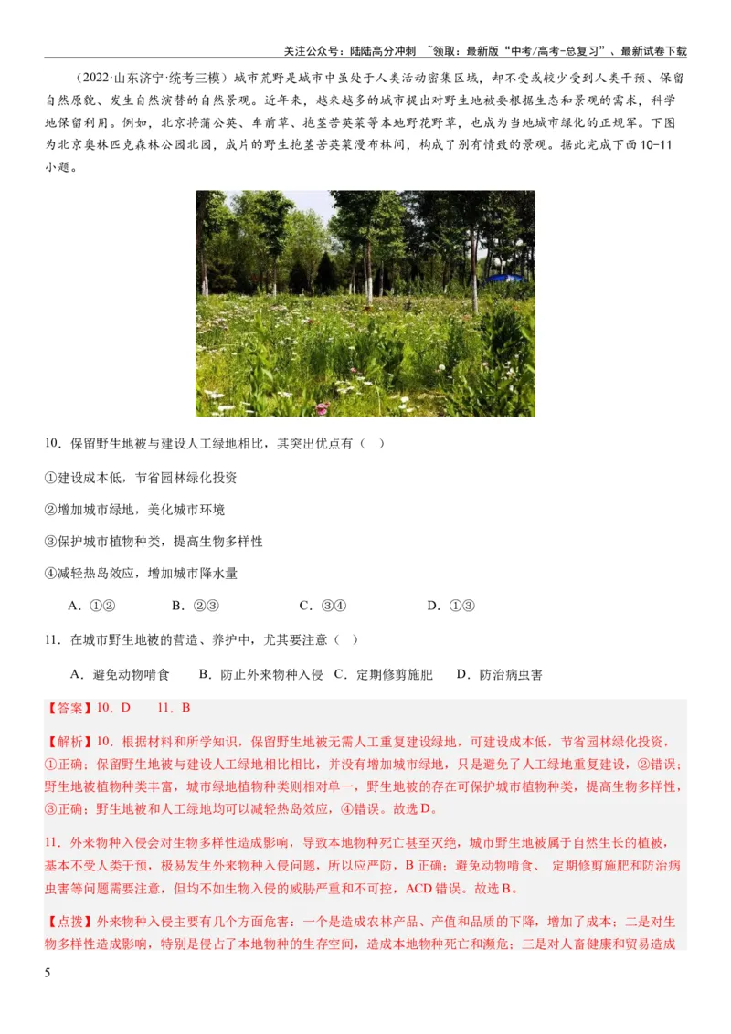《2024届新高考一轮复习专题七自然灾害及其防治第二十讲主要自然灾害（解析版）_07-地理-高考总复习_一轮复习_2024年_2024年高考地理一轮复习考点帮（全国通用）_专题训练》第5页预览
