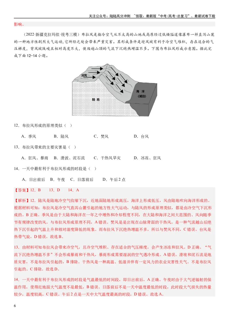 《2024届新高考一轮复习专题七自然灾害及其防治第二十讲主要自然灾害（解析版）_07-地理-高考总复习_一轮复习_2024年_2024年高考地理一轮复习考点帮（全国通用）_专题训练》第6页预览