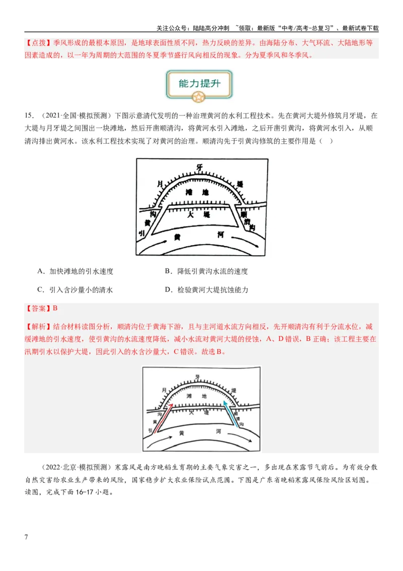 《2024届新高考一轮复习专题七自然灾害及其防治第二十讲主要自然灾害（解析版）_07-地理-高考总复习_一轮复习_2024年_2024年高考地理一轮复习考点帮（全国通用）_专题训练》第7页预览