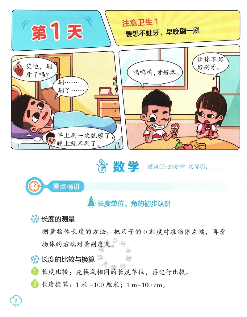 《009.24春学而思寒假预复习二年级复习提优（有答案）公众号：米妈家长圈_小学1-6年级全科全套_1-6年级全科下册_二年级_其他补充资料_寒假衔接资料》第10页预览