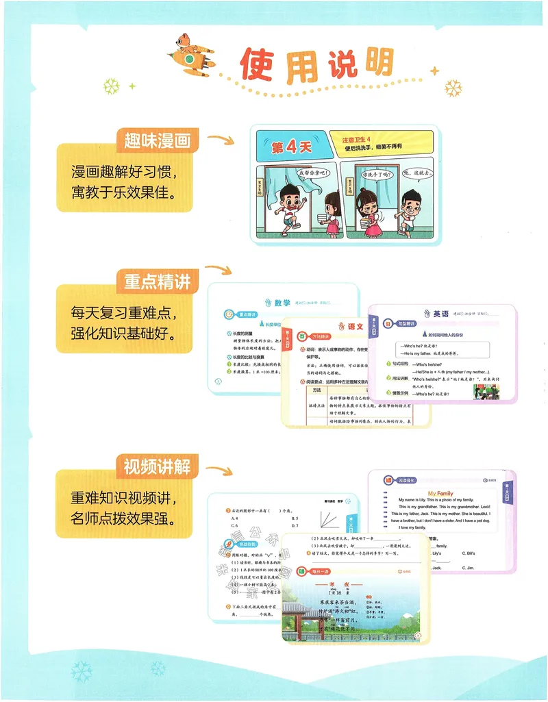 《009.24春学而思寒假预复习二年级复习提优（有答案）公众号：米妈家长圈_小学1-6年级全科全套_1-6年级全科下册_二年级_其他补充资料_寒假衔接资料》第6页预览