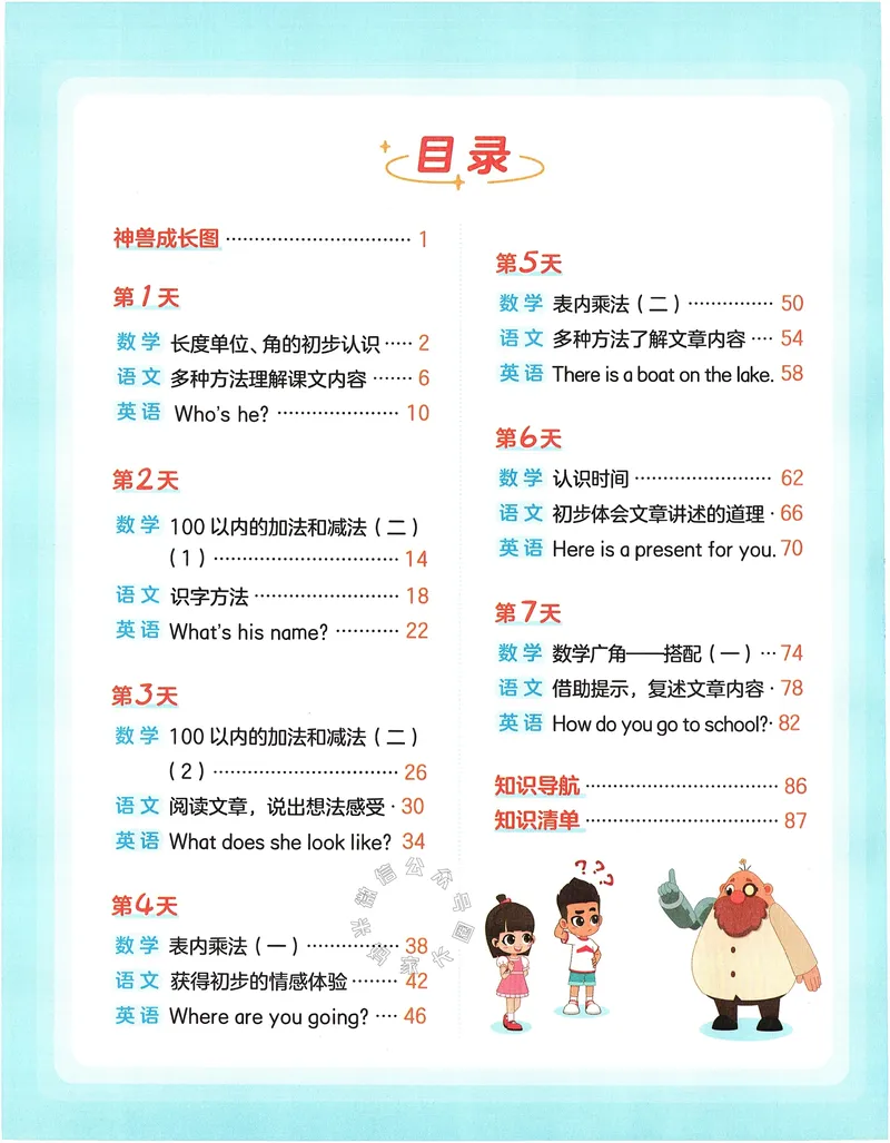 《009.24春学而思寒假预复习二年级复习提优（有答案）公众号：米妈家长圈_小学1-6年级全科全套_1-6年级全科下册_二年级_其他补充资料_寒假衔接资料》第8页预览