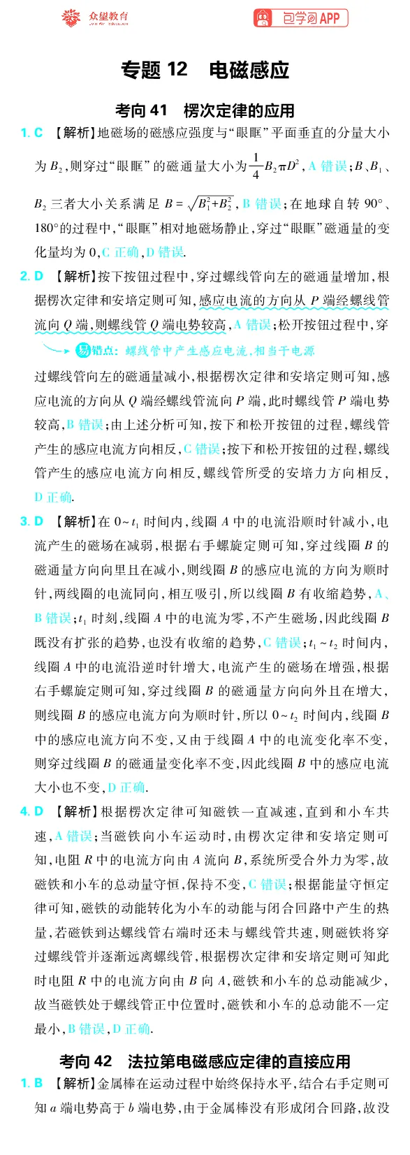 《专题12_小初高学习资料合集（每天更新）_2027版《高考上分攻略》数学+物理+生物+化学_2027版高中《必刷题》上分攻略（物理）_物理答案合集》第1页预览