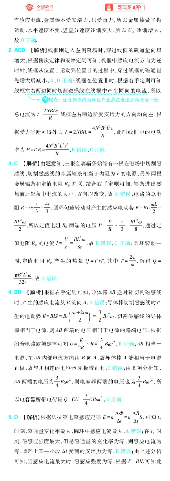 《专题12_小初高学习资料合集（每天更新）_2027版《高考上分攻略》数学+物理+生物+化学_2027版高中《必刷题》上分攻略（物理）_物理答案合集》第2页预览