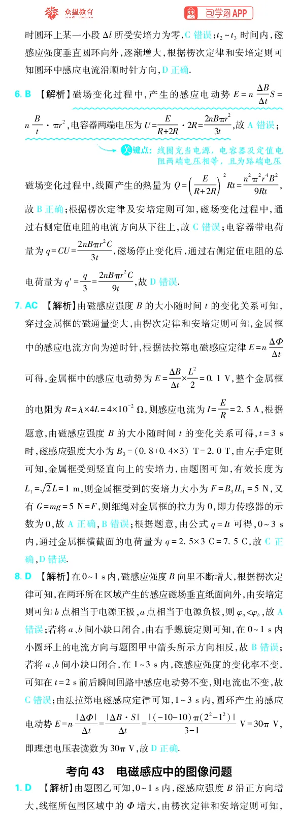 《专题12_小初高学习资料合集（每天更新）_2027版《高考上分攻略》数学+物理+生物+化学_2027版高中《必刷题》上分攻略（物理）_物理答案合集》第3页预览