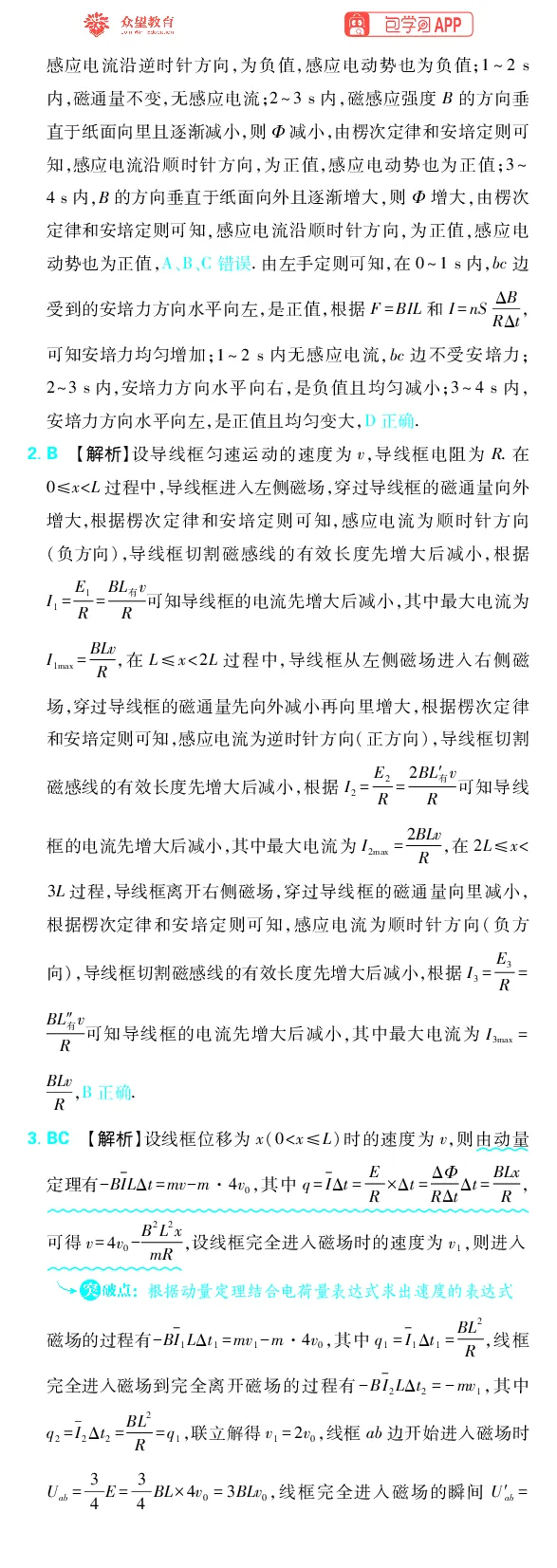 《专题12_小初高学习资料合集（每天更新）_2027版《高考上分攻略》数学+物理+生物+化学_2027版高中《必刷题》上分攻略（物理）_物理答案合集》第4页预览
