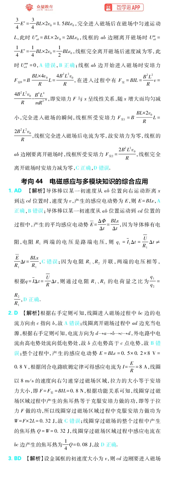 《专题12_小初高学习资料合集（每天更新）_2027版《高考上分攻略》数学+物理+生物+化学_2027版高中《必刷题》上分攻略（物理）_物理答案合集》第5页预览