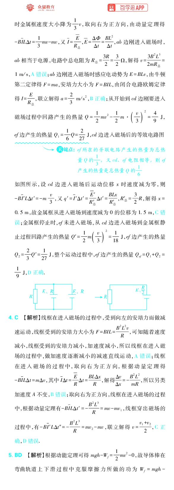 《专题12_小初高学习资料合集（每天更新）_2027版《高考上分攻略》数学+物理+生物+化学_2027版高中《必刷题》上分攻略（物理）_物理答案合集》第6页预览