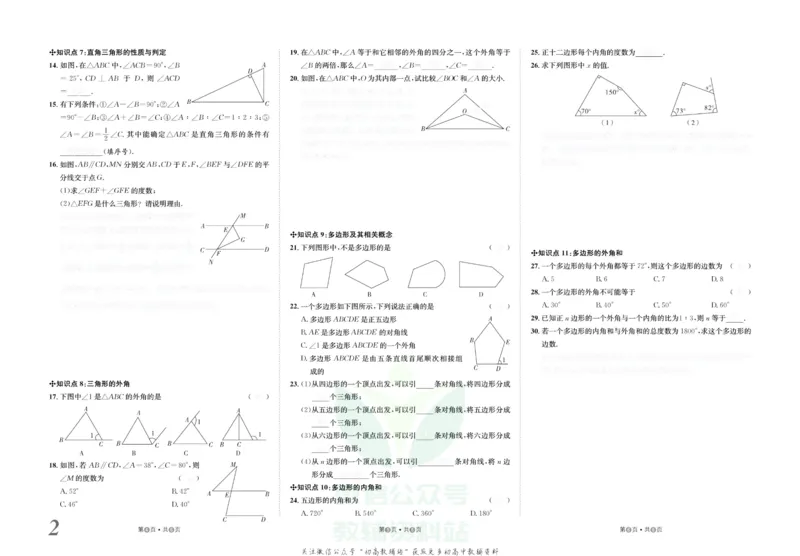 《金状元·提优好卷八年级上册数学人教版山西专用去答案版_初中全科目同步习题+精品试卷（7-9年级）(1)_25秋初中数学《同步习题+精品试卷》_初中数学人教版试卷_《提优好卷》》第3页预览