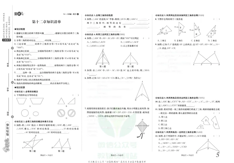 《金状元·提优好卷八年级上册数学人教版山西专用去答案版_初中全科目同步习题+精品试卷（7-9年级）(1)_25秋初中数学《同步习题+精品试卷》_初中数学人教版试卷_《提优好卷》》第6页预览