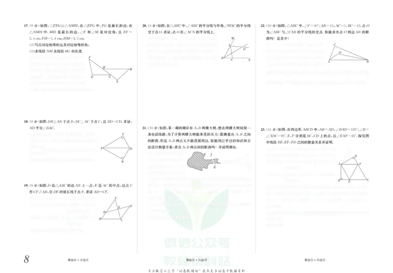 《金状元·提优好卷八年级上册数学人教版山西专用去答案版_初中全科目同步习题+精品试卷（7-9年级）(1)_25秋初中数学《同步习题+精品试卷》_初中数学人教版试卷_《提优好卷》》第9页预览