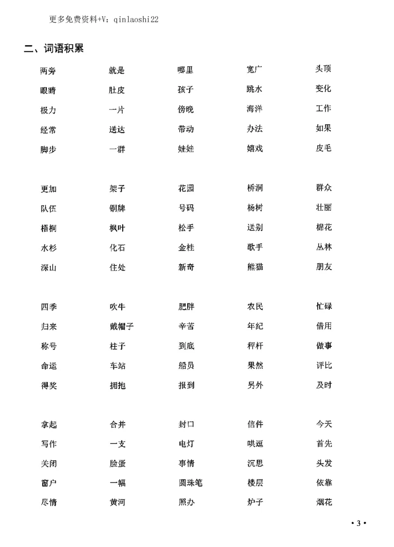 《飞翔期末复习二上语文(1)_小学1-6年级全科全套_1-6年级全科上册_二年级_语文_语文二上期末专项复习》第3页预览
