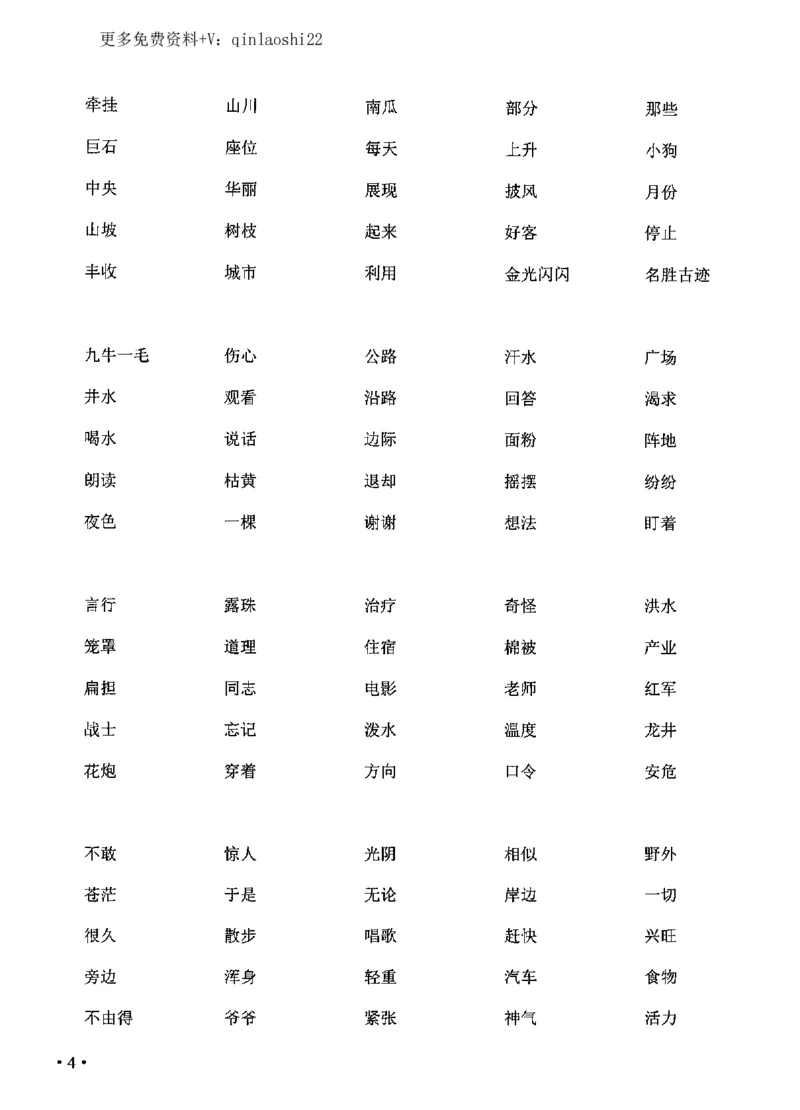 《飞翔期末复习二上语文(1)_小学1-6年级全科全套_1-6年级全科上册_二年级_语文_语文二上期末专项复习》第4页预览