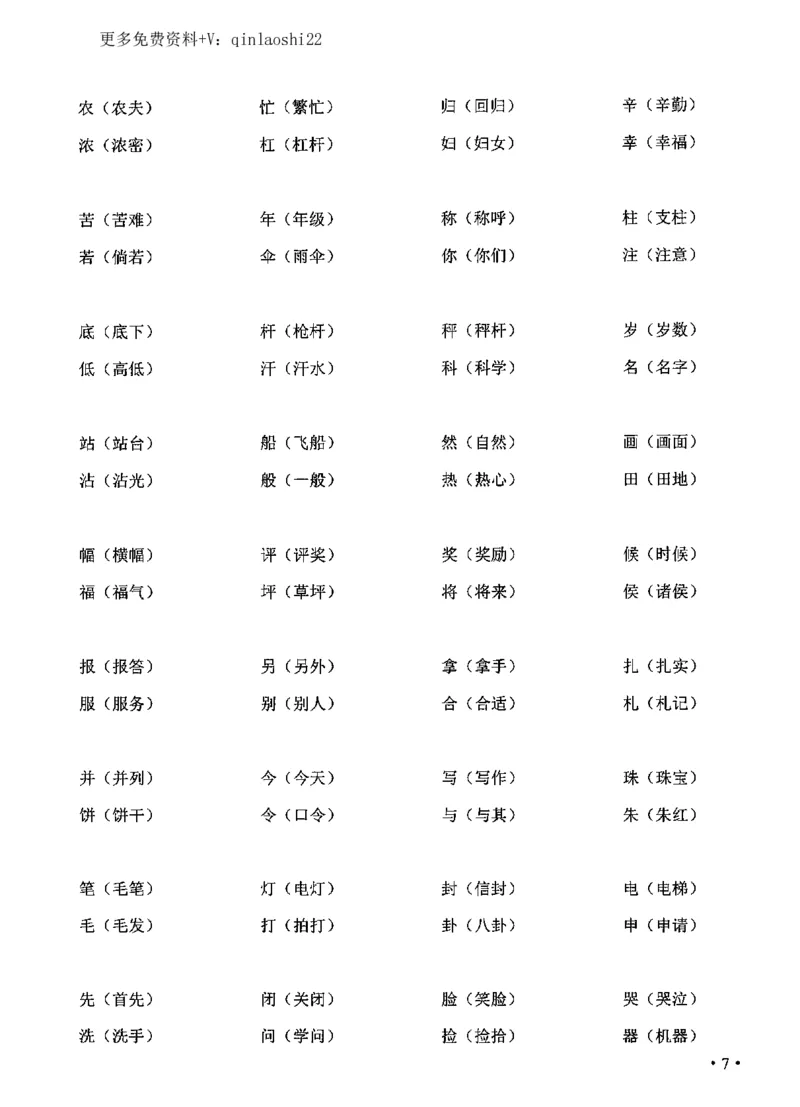 《飞翔期末复习二上语文(1)_小学1-6年级全科全套_1-6年级全科上册_二年级_语文_语文二上期末专项复习》第7页预览
