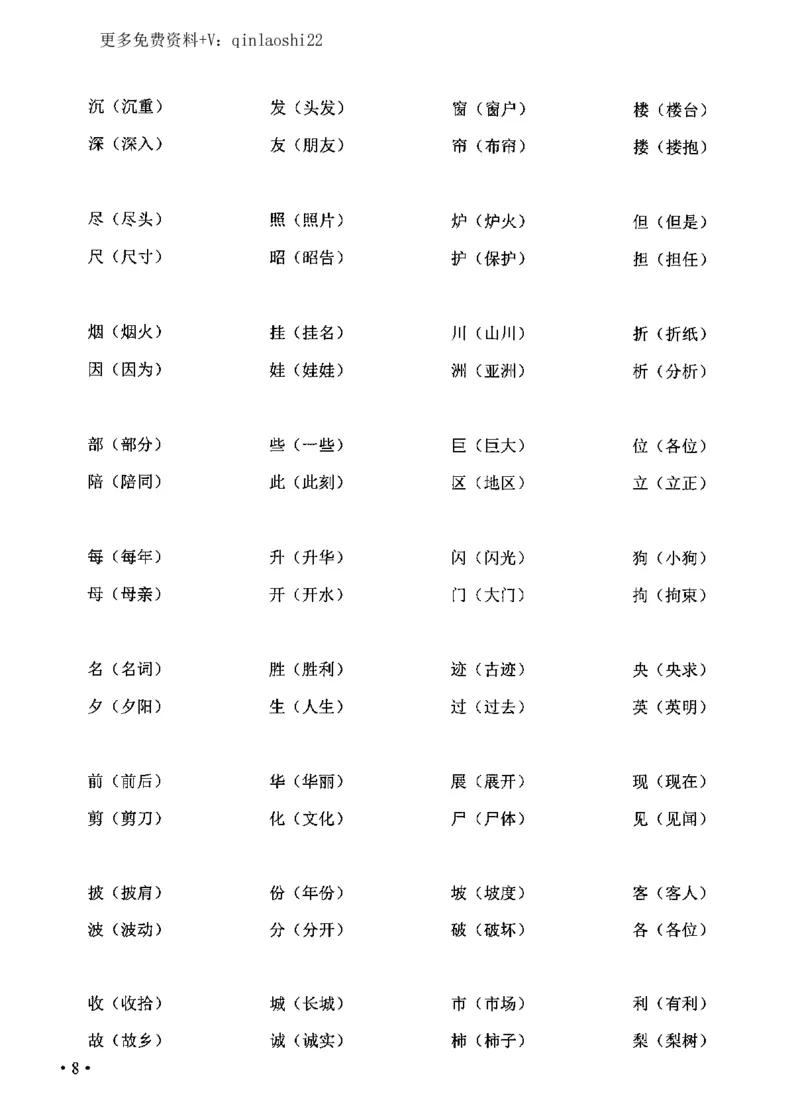 《飞翔期末复习二上语文(1)_小学1-6年级全科全套_1-6年级全科上册_二年级_语文_语文二上期末专项复习》第8页预览
