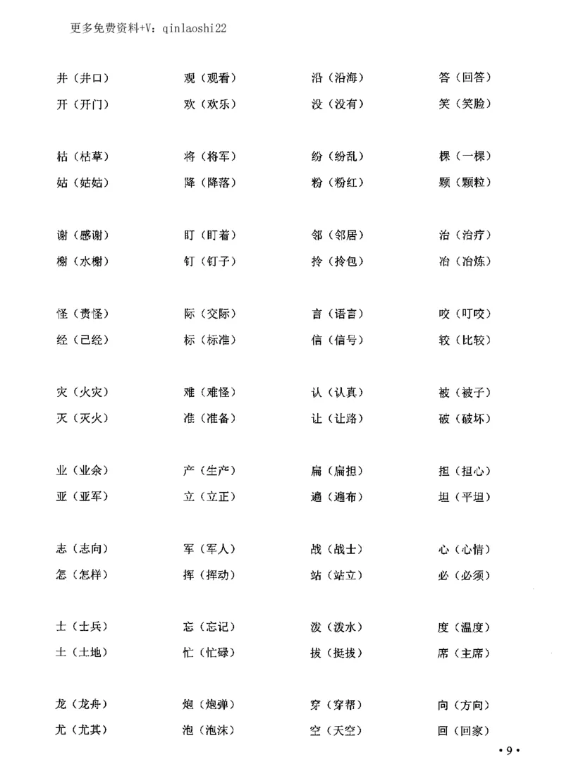 《飞翔期末复习二上语文(1)_小学1-6年级全科全套_1-6年级全科上册_二年级_语文_语文二上期末专项复习》第9页预览